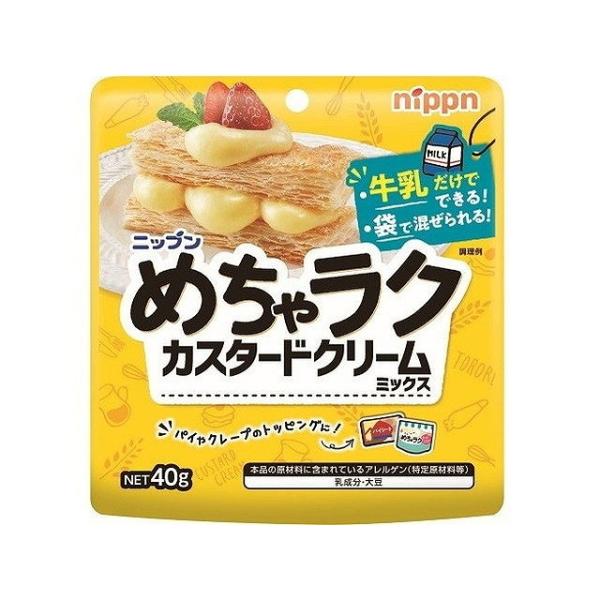 12個セット ニップン めちゃラクカスタードクリームミックス 40g x12 まとめ買い まとめ売り...