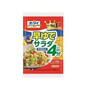 16個セット オーマイ 早ゆでサラダマカロニ 160g x16 代引不可