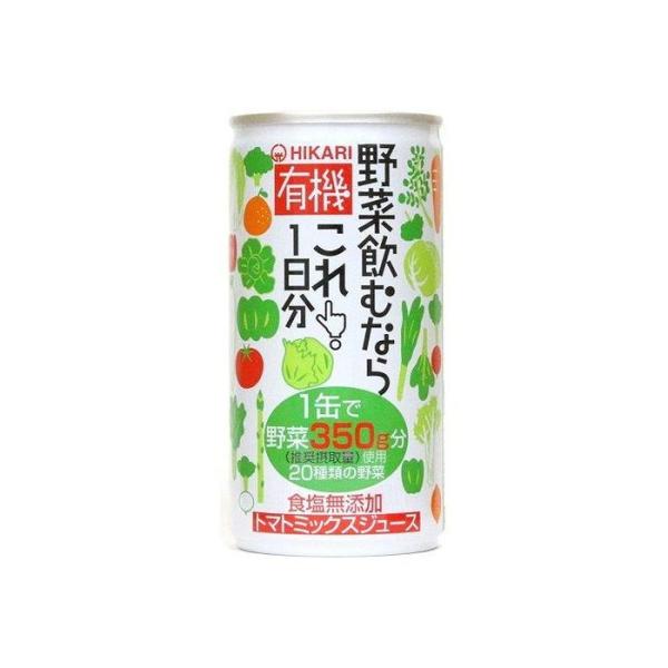 30個セット 光食品 有機野菜飲むならこれ 1日分 缶 190g x30 セット まとめ売り セット...