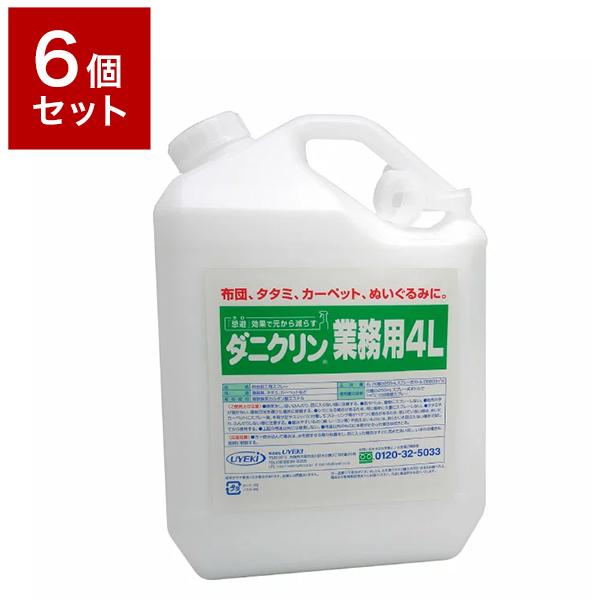 6個セット UYEKI ウエキ ダニクリン 無香料タイプ 業務用 4L ダニ 防ダニ 予防 防止 対...