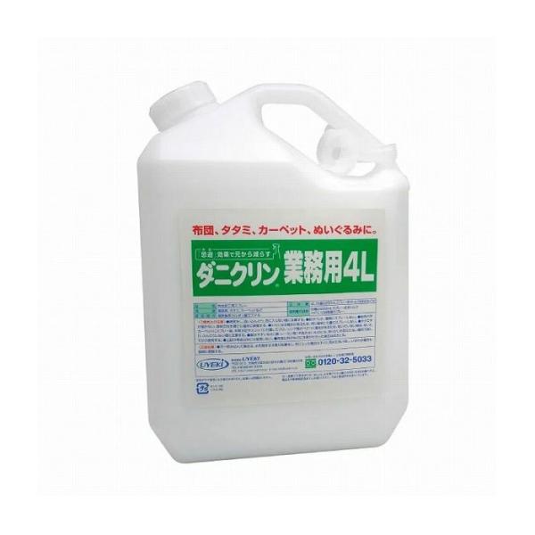 UYEKI ウエキ ダニクリン 無香料タイプ 業務用 4L ダニ 防ダニ 予防 防止 対策 寝具 ま...