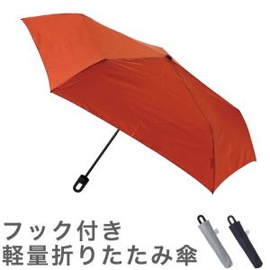 折りたたみ傘 軽量 晴雨兼用 フック付き 軽量折りたたみ傘 約100g 5本骨 コンパクト 軽い Uvカット v 補聴器専門店 快聴生活 通販 Yahoo ショッピング