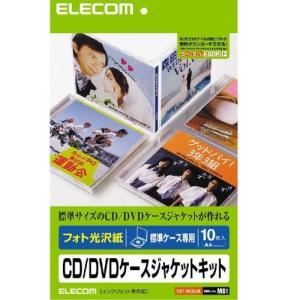 CD/DVDケースジャケットキット(表紙+裏表紙) A4 フォト光沢 標準ケース専用 エレコム EDT-KCDJK｜rcmdhl