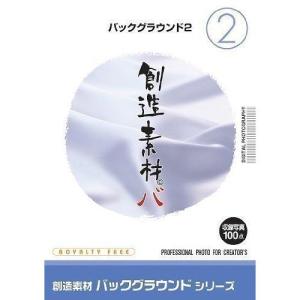 イメージランド 創造素材 バックグラウンドバックグラウンド2 取り寄せ商品