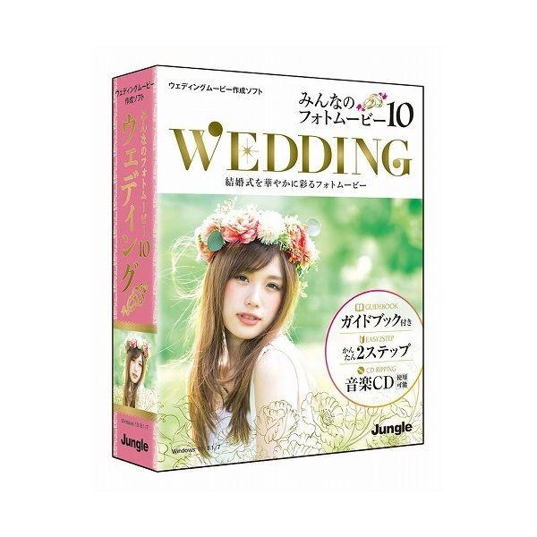 ジャングル みんなのフォトムービー10 Wedding JP004666 代引不可