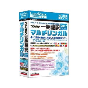 ロゴヴィスタ コリャ英和 一発翻訳 2017 for Win マルチリンガル LVKMWX17WR0 代引不可｜rcmdhl