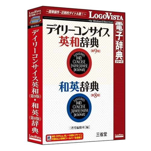 ロゴヴィスタ デイリーコンサイス英和(第9版)・和英(第8版)辞典 LVDSD02980HR0 代引...