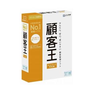 ソリマチ 顧客王20 3ライセンスパック 代引不可