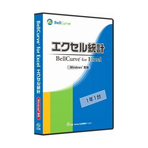 社会情報サービス エクセル統計 通常版1年1台 代引不可