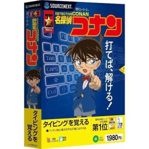 ソースネクスト 特打ヒーローズ 名探偵コナン 0000248540 代引不可