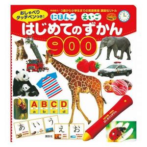 講談社 おしゃべりタッチぺんつき にほんご えいご はじめてのずかん900 代引不可｜rcmdhl