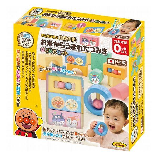 アンパンマン 自然の恵 お米からうまれたつみきはじめてセット 2401387 ベビー・子供用品 子供...
