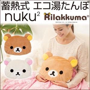 蓄熱式 エコ湯たんぽ Nuku2 ぬくぬく キャラクター リラックマ コリラックマ Ew 1332 電気湯たんぽ アンカ カイロ 充電式 T1 Ew 1332cha R リコメン堂ホームライフ館 通販 Yahoo ショッピング