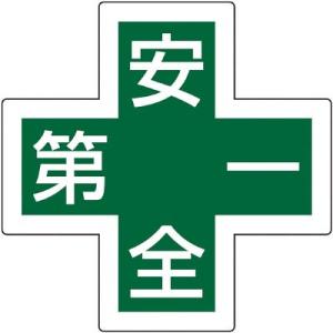 安全マーク 緑十字の商品一覧 通販 Yahoo ショッピング