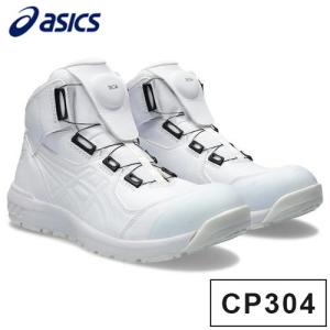 アシックス 限定カラーウィンジョブ CP304 BOA 26.5 ホワイトxホワイト 安全靴 作業靴 くつ クッション性 グリップ性 かっこいい おしゃれ