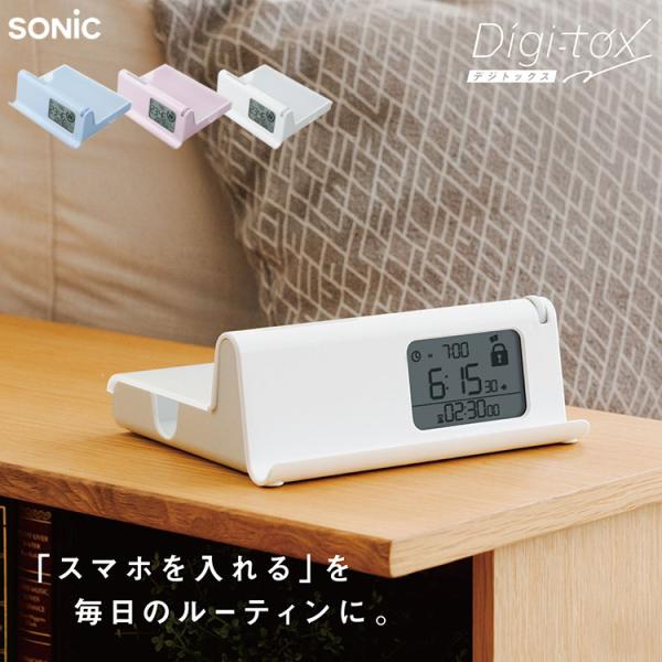 正規販売店 ソニック デジトックス ザ・ルーティン スマホ用 デジタルデトックス タイムロックケース...