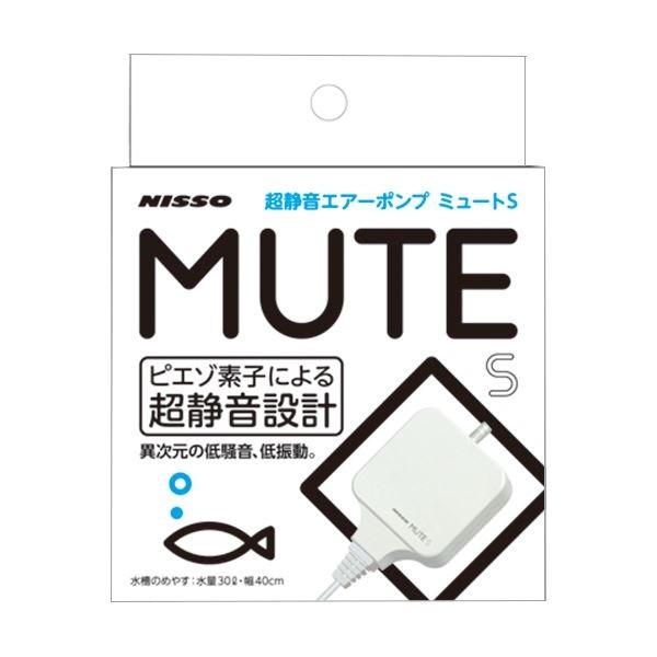 マルカンニッソー MUTE S〔ペット用品〕〔水槽用品〕 NPA-040 代引不可