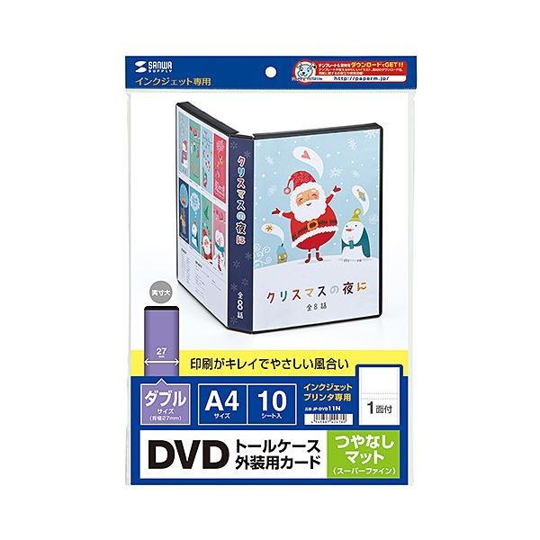 (まとめ)サンワサプライ ダブルサイズDVDトールケース用カード(つやなしマット) JP-DVD11...