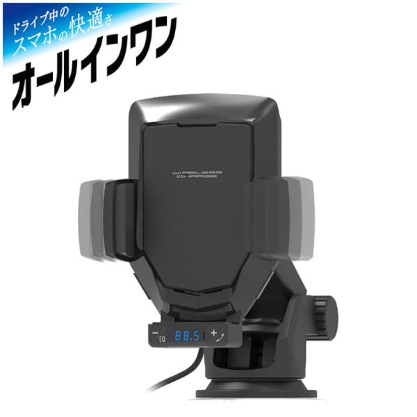 カシムラ 自動車用 自動開閉式 ワイヤレス スマホ充電ホルダー FMトランスミッター ハンズフリー通...