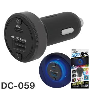 カシムラ 12/24V兼用 自動車用 DC-USB充電器 2ポート PD規格対応 最大30W 自動識別IC搭載 アンビエントライト付き DC-059｜rcmdhl