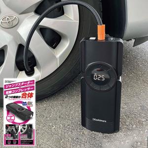 カシムラ 電動コンプレッサー付ジャンプスターター