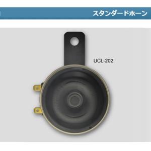 車 ホーン ミツバサンコーワ UC平型ホーン Lo 370Hz UCL-202