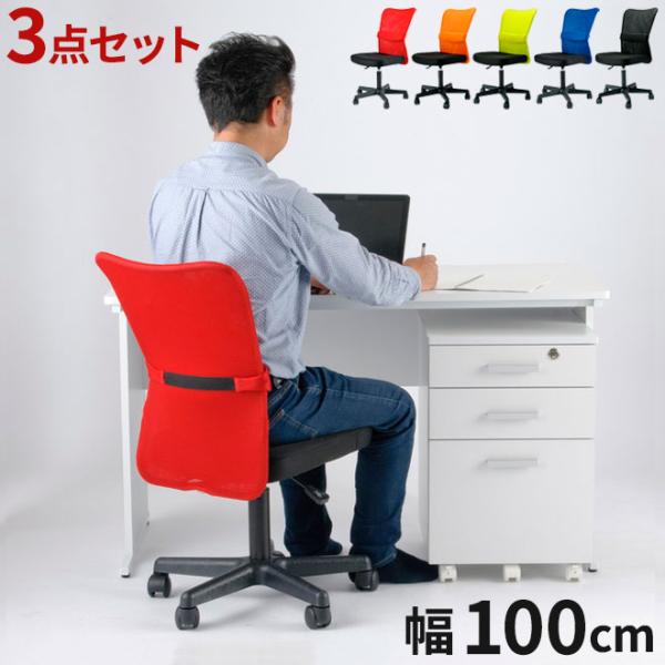 ※法人様限定販売 オフィス デスク 幅100 + Match オフィス チェア + オフィスワゴン ...
