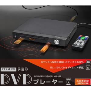 ベルソス 据置 DVDプレーヤー AV/HDMIケーブルタイプ VS-DD202｜rcmdhl