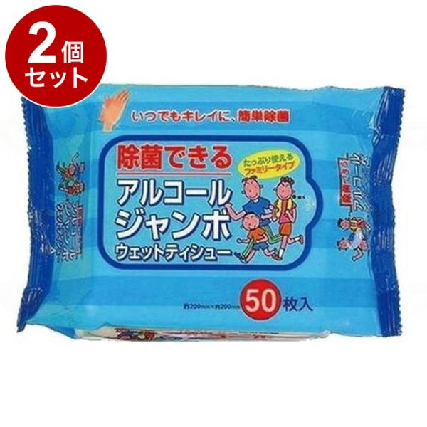 単品2個セット 株式会社ペーパーテック アルコールジャンボウェットティシュ 50枚入 個 N002 ...