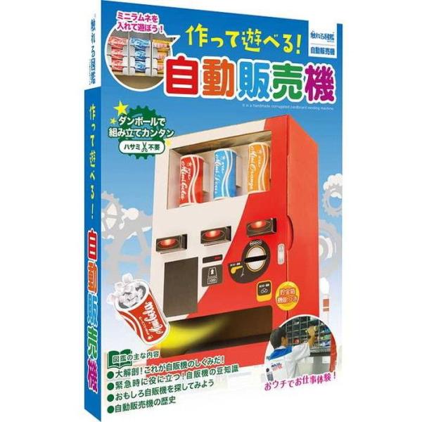 ライブエンタープライズ 触れる図鑑コレクション 自動販売機 代引不可