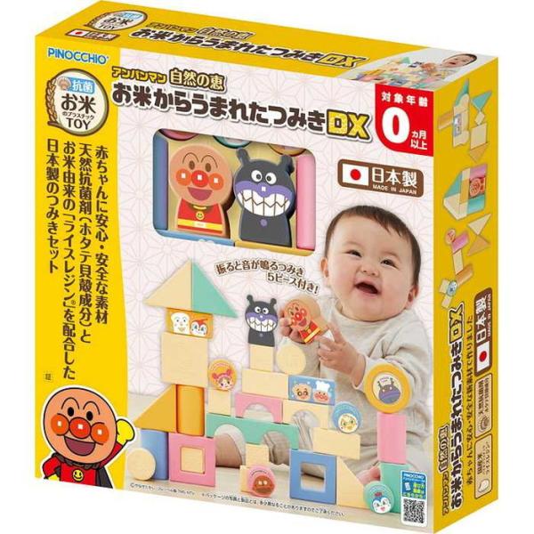 アガツマ アンパンマン 自然の恵 お米からうまれたつみきDX 代引不可