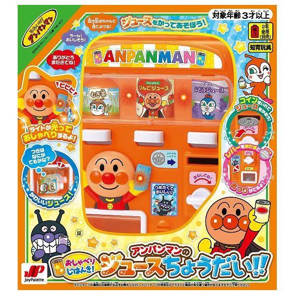 おしゃべりじはんき アンパンマンのジュースちょうだい ジョイパレット 玩具 おもちゃ