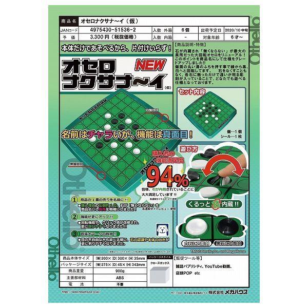 一体オセロ メガハウス 玩具 おもちゃ