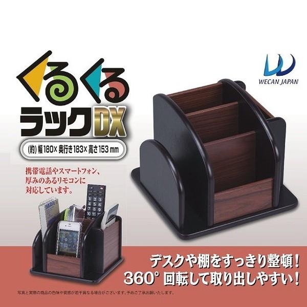 くるくるラックDX 左右 360度回転 ポケット部 厚み リモコン 収納 デスク テーブル 傷防止 ...