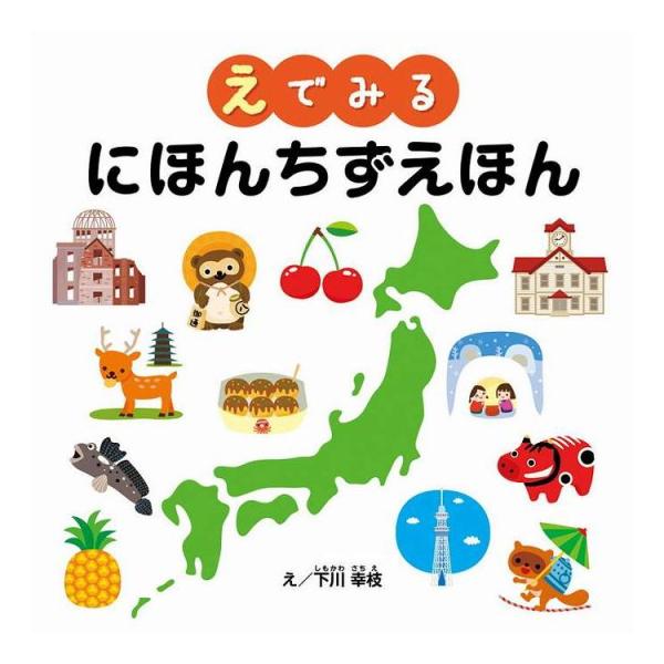 あそびと学習えほん7冊セット COS-80-07 代引不可