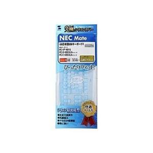 サンワサプライ キーボードカバーNECMATEUSB109キーボード用シリコン FA-NX15N 代...