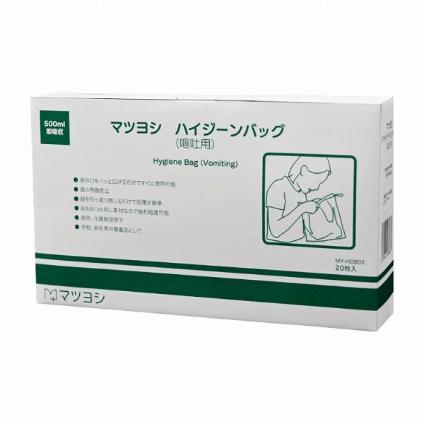 マツヨシ ハイジーンバッグ 嘔吐用 MY-HGB02 20イリ 500ML