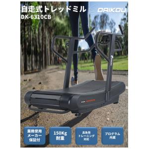 自走式トレッドミル DK-6310CB メーカ...の詳細画像2