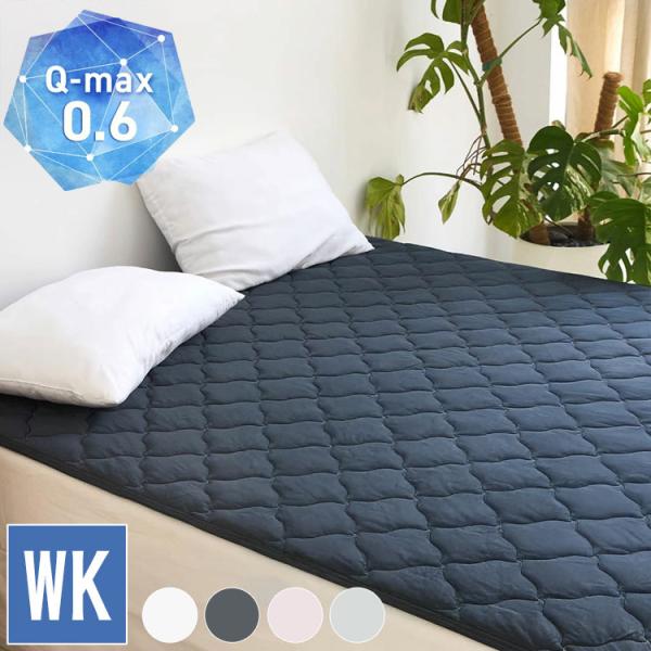 冷感敷きパッド ワイドキング 冷感 ひんやり 夏用 敷きパッド 敷きパット ベッドパッド クール 冷...