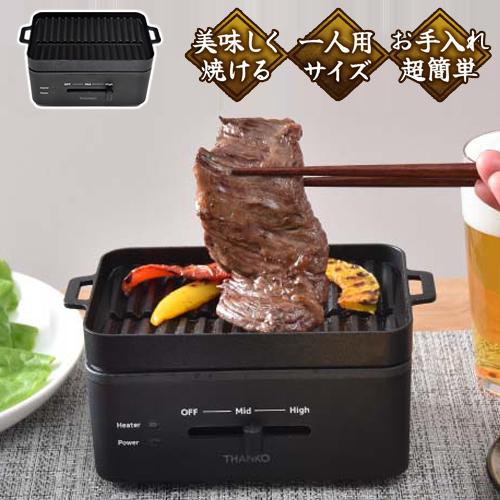 卓上おひとりさま焼き肉 ソログリル 焼肉 グリル ホットプレート 卓上 焼肉プレート 電気プレート ...