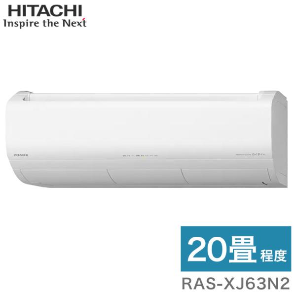 日立 ルームエアコン XJシリーズ 白くまくん RAS-XJ63N2 RAC-XJ63N2 20畳タ...
