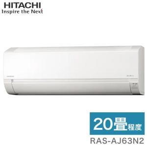 日立 ルームエアコン AJシリーズ 白くまくん RAS-AJ22N RAC-AJ22N 6畳