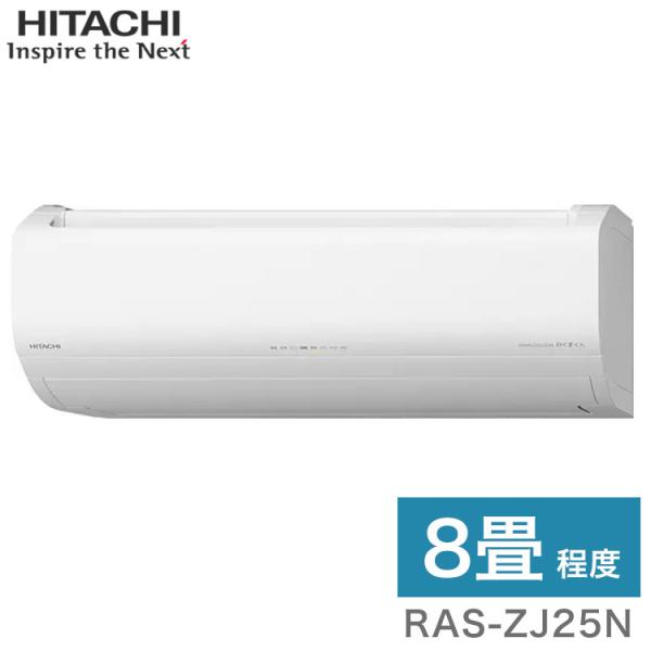 日立 ルームエアコン ZJシリーズ 白くまくん RAS-ZJ25N RAC-ZJ25N 8畳タイプ ...
