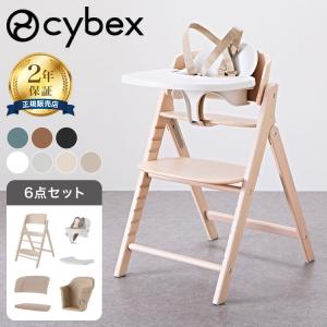 オールナチュラル入荷！ セットクリック&フォールド Click&Fold 3in1 コンフォートインレイ サイベックス cybex ベビーチェア 正規品 代引不可
