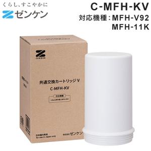 アクアホーム 交換用カートリッジ C-KMD-50-Z ゼンケン 代引不可