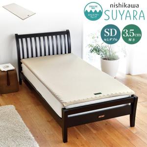 西川 マットレスパッド SUYARA セミダブル 120×200 高反発