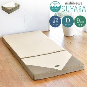 西川（nishikawa） 三つ折り マットレス SUYARA 敷布団 シングル 97