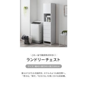 ランドリー収納 幅40cm 高さ180cm 4...の詳細画像1
