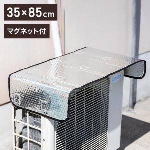 室外機カバー 4個セット アルミ エアコン 室外機 日除け 日よけ