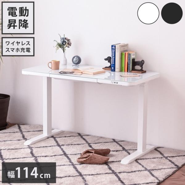 電動昇降デスク 幅114cm 引き出し1杯 USB3口付き ワイヤレスチャージャー 高さ3段階調整 ...
